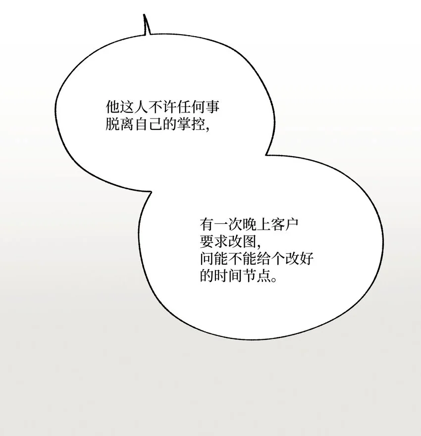 第27话 一颗小石子 第10页