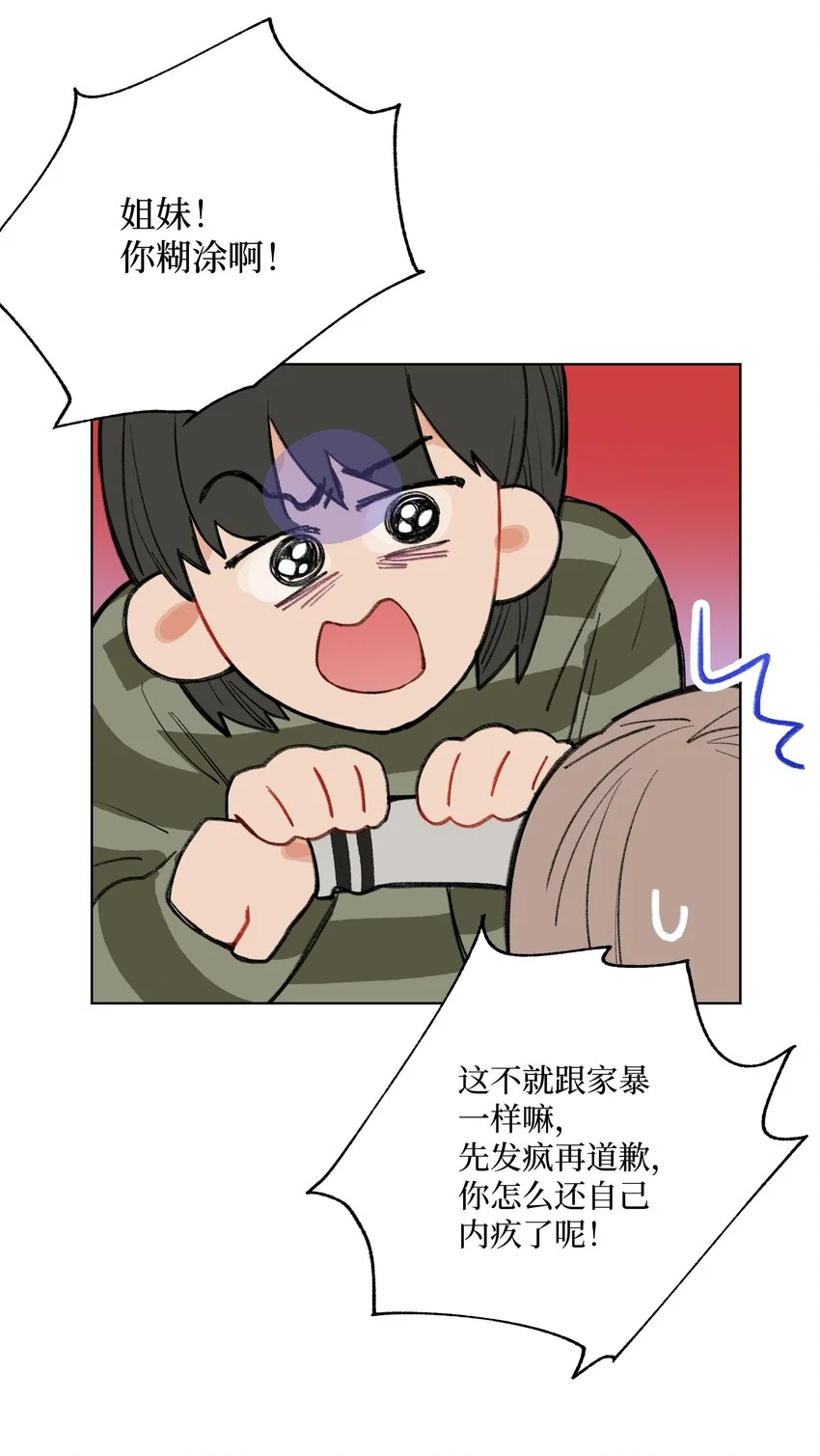 第27话 一颗小石子 第16页