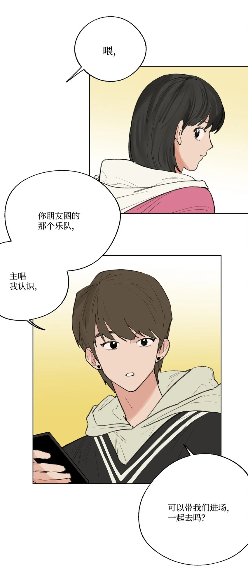 第27话 一颗小石子 第25页