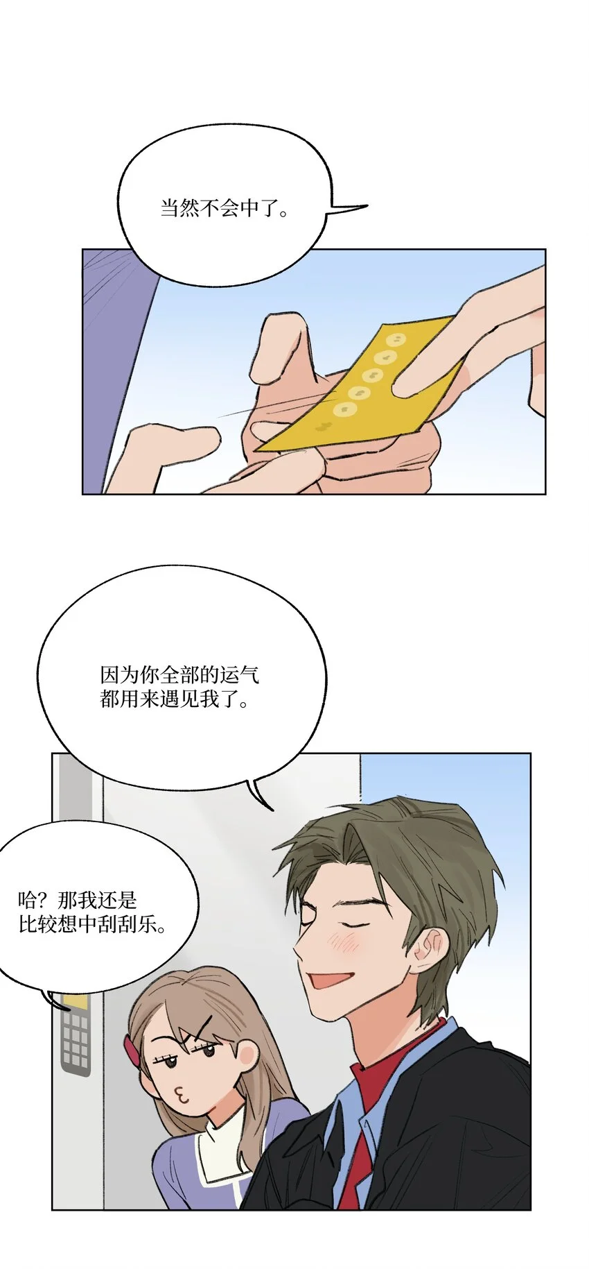 第27话 一颗小石子 第30页