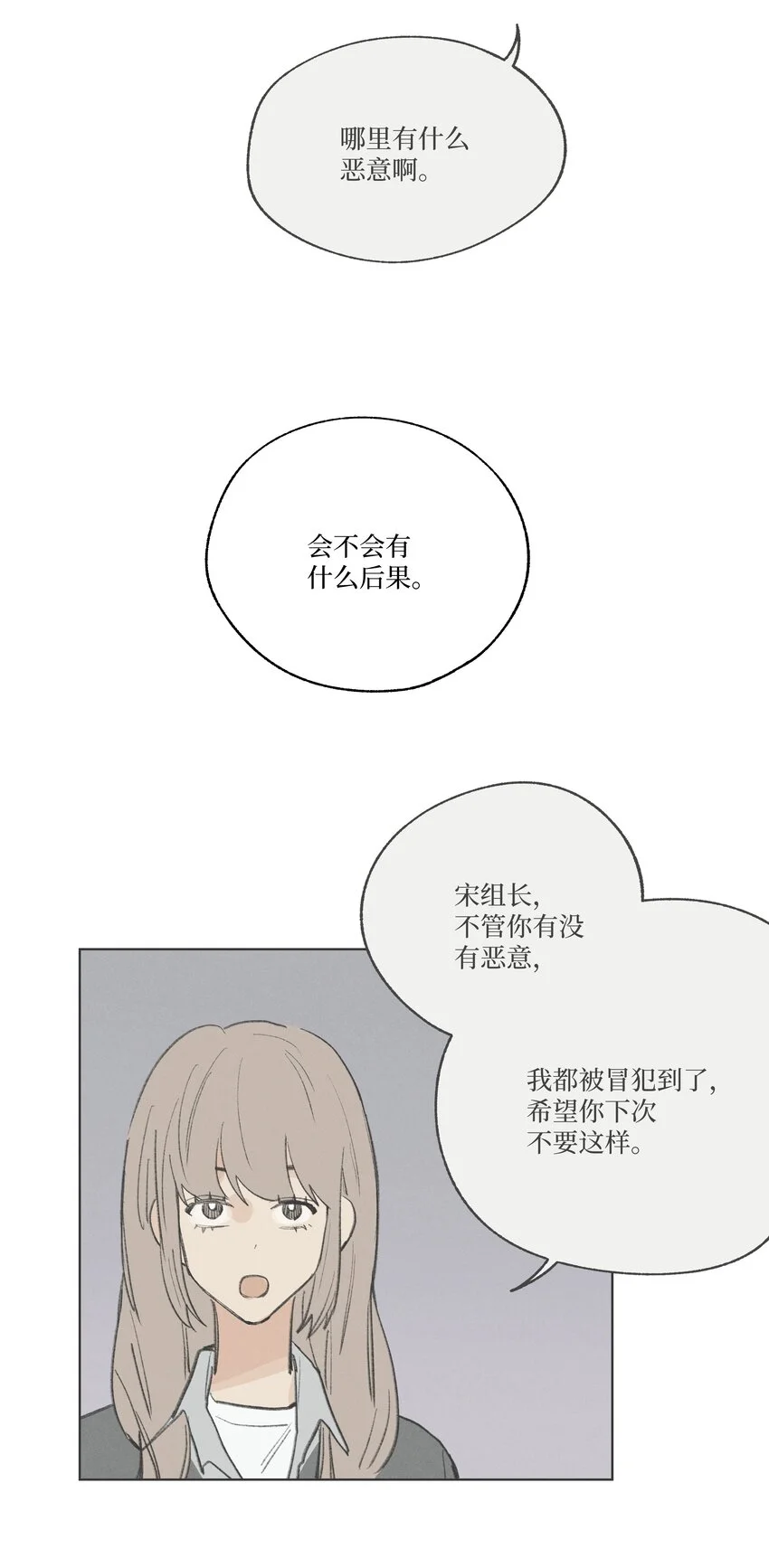 第27话 一颗小石子 第37页