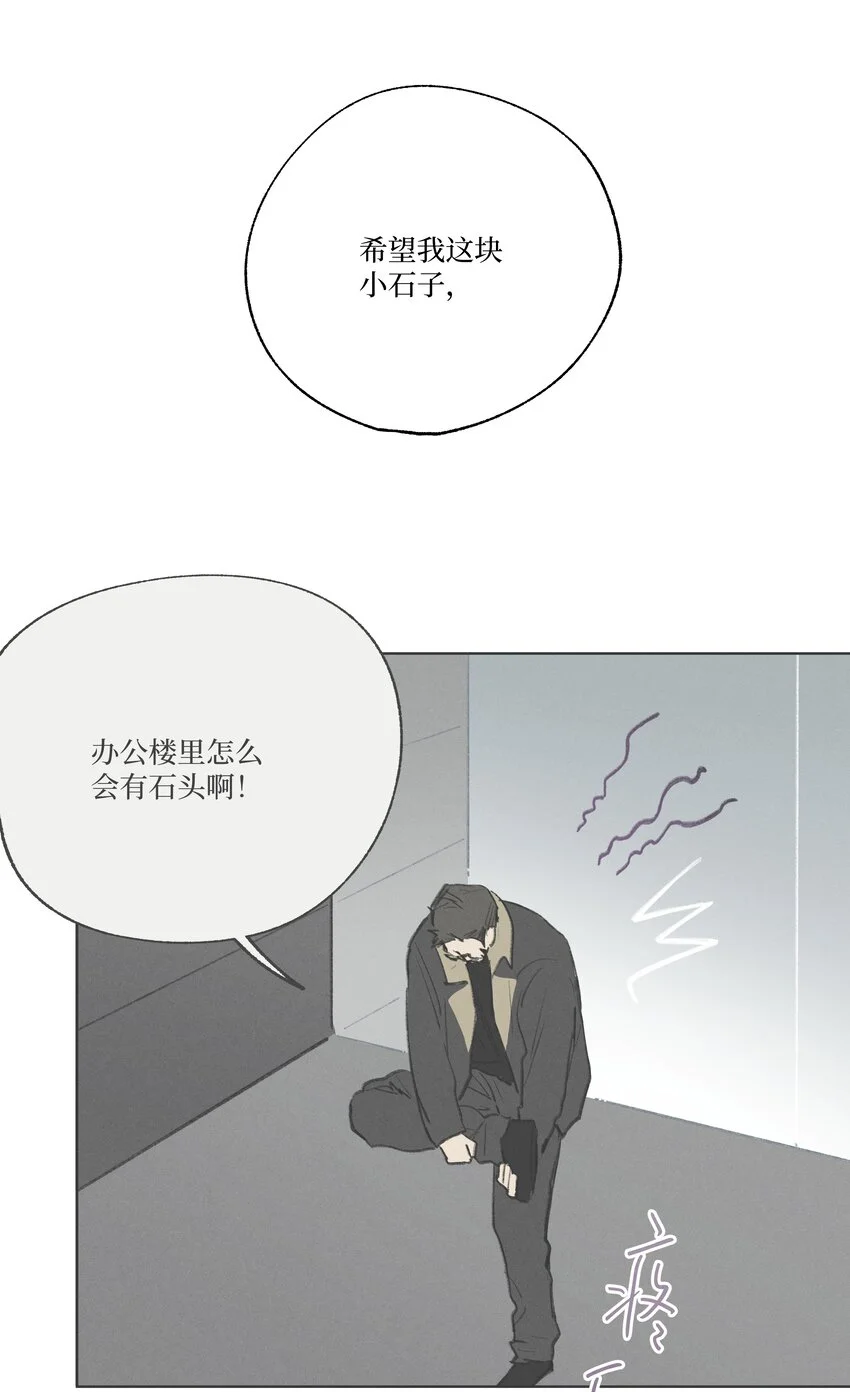 第27话 一颗小石子 第39页