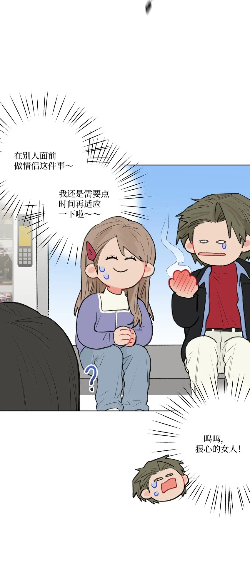 第27话 一颗小石子 第48页