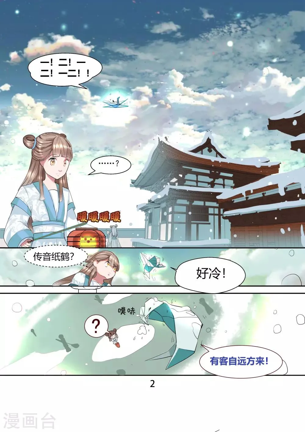 第1话 第3页