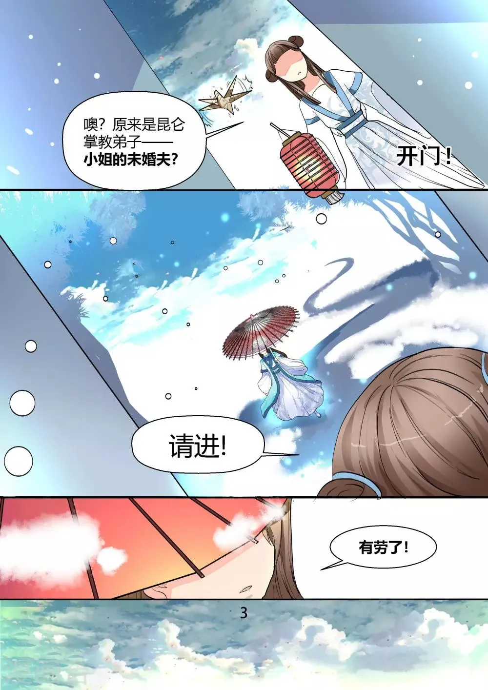 第1话 第4页