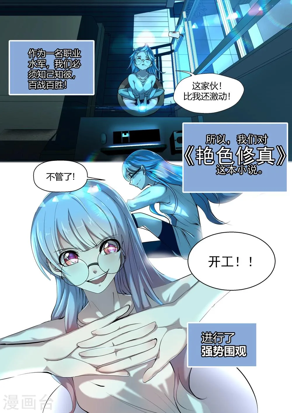 第3话 第7页