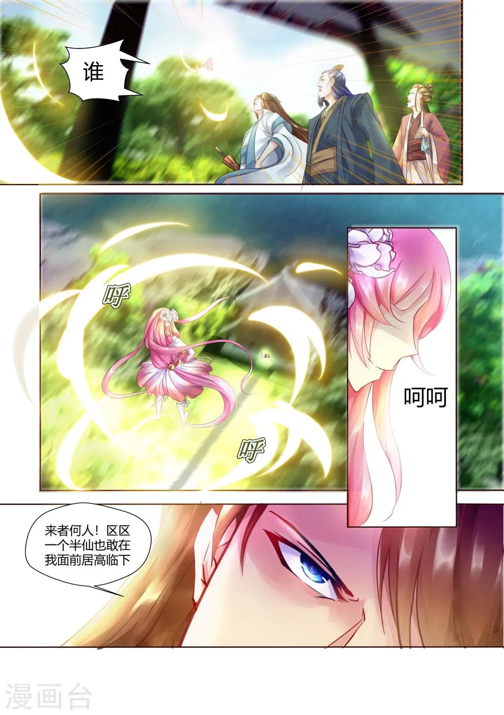 第7话 第2页