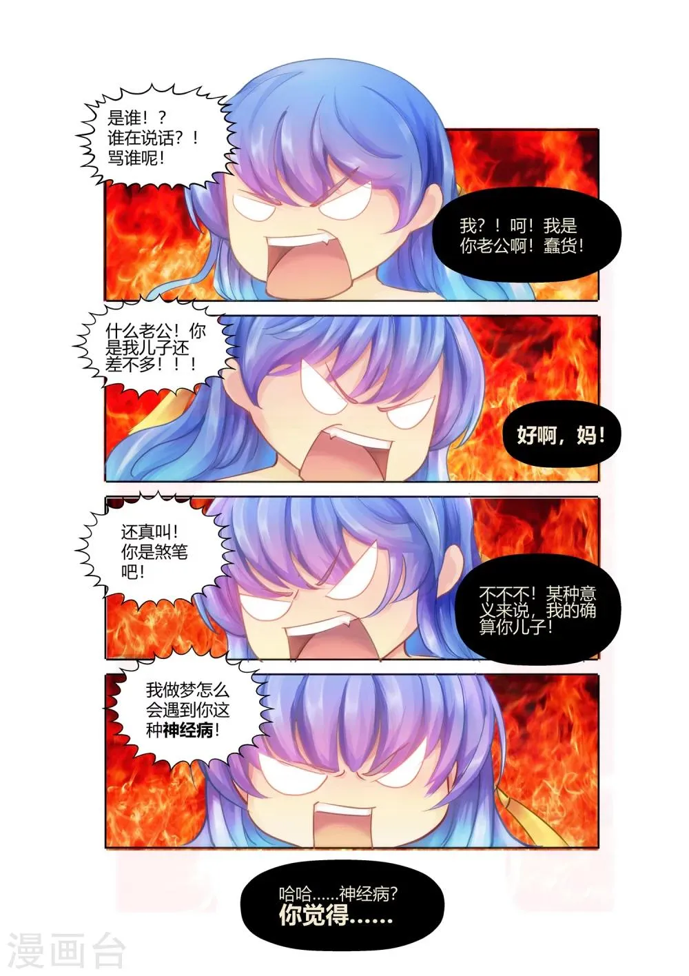 第8话 第2页
