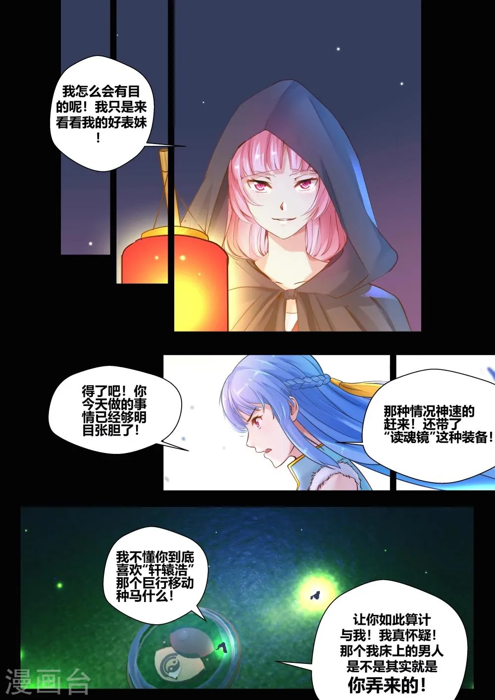 第16话 第12页