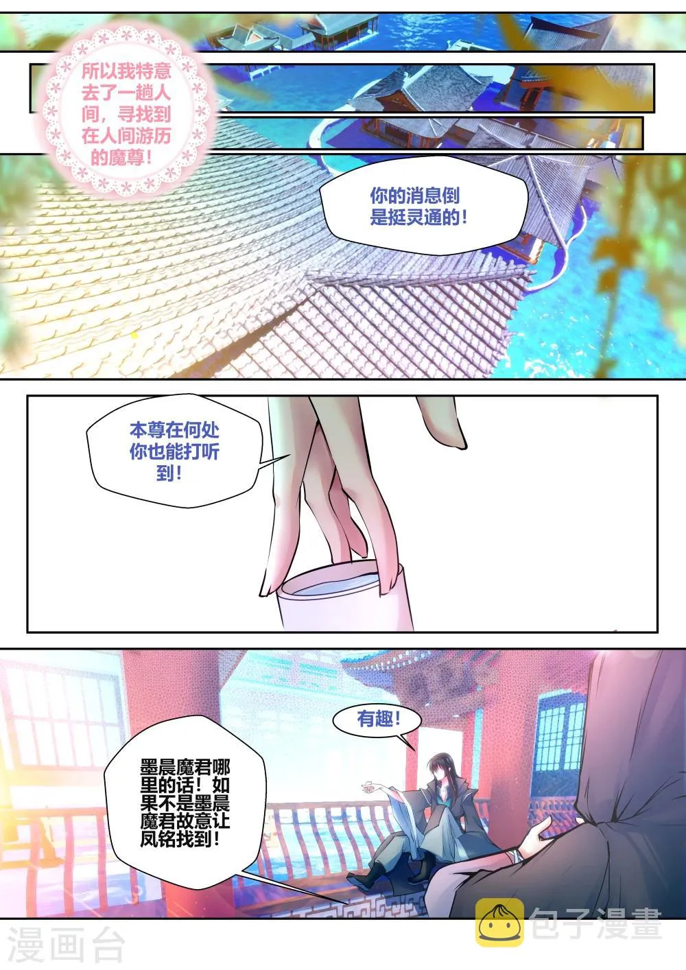 第17话 第3页