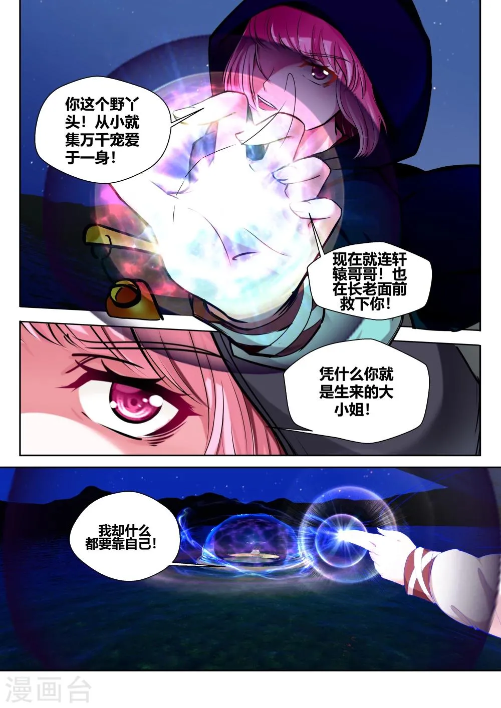 第18话 第2页