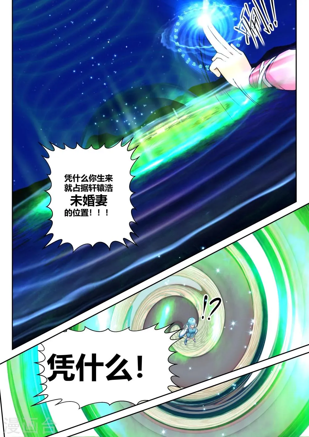 第18话 第3页