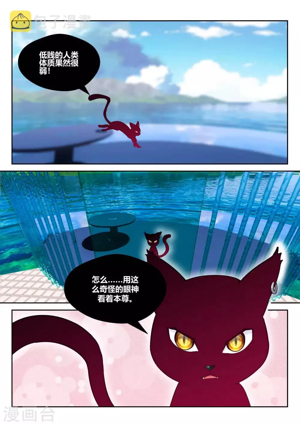 第23话 第3页