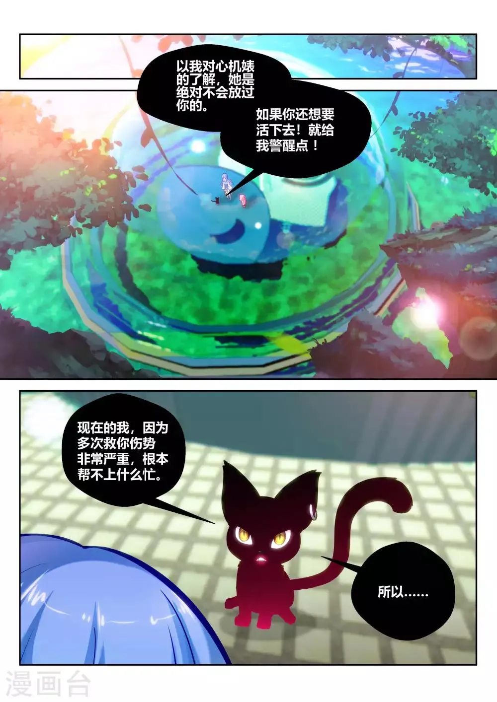 第23话 第8页