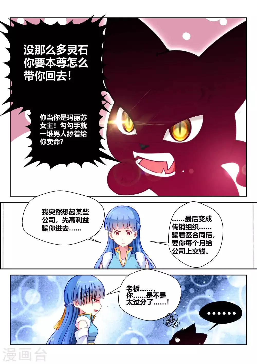 第23话 第10页