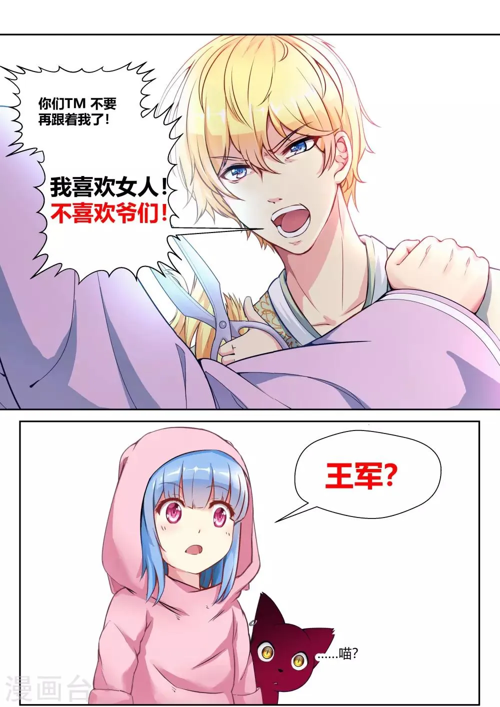 第25话 第14页