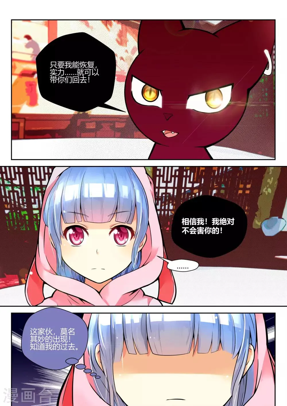 第27话 第2页