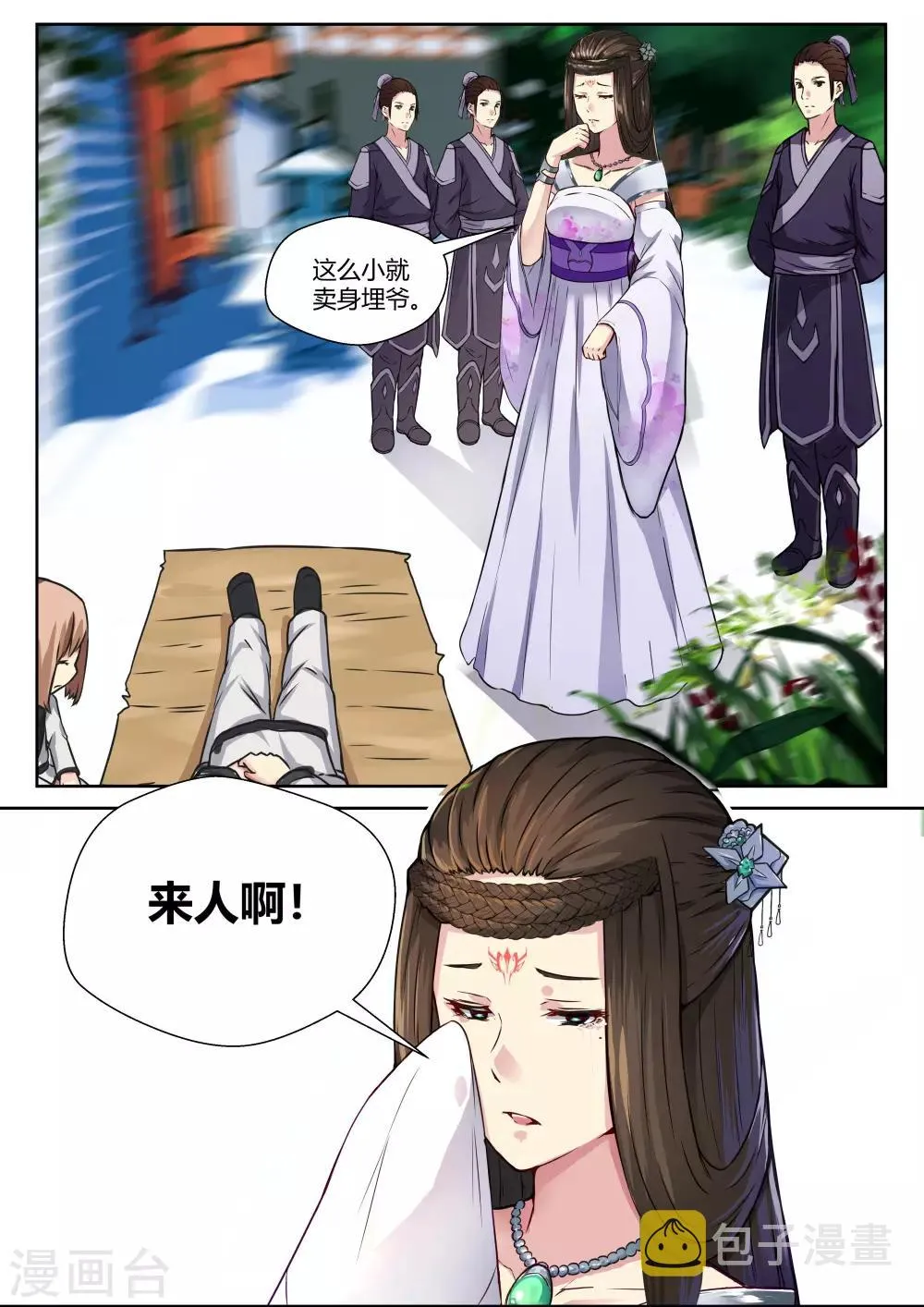 第27话 第8页