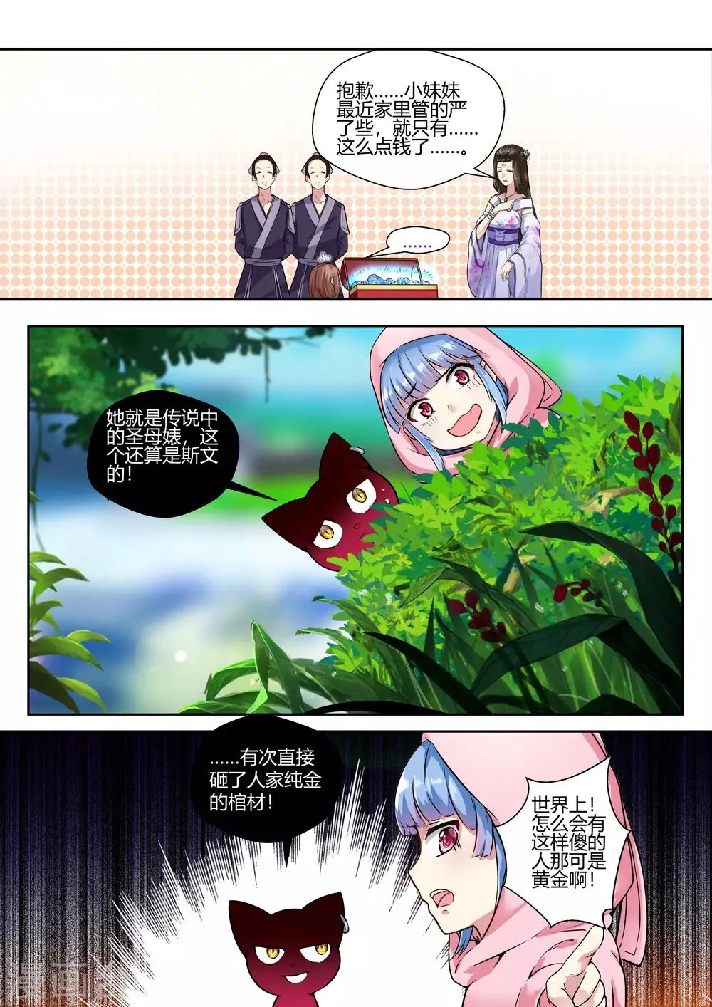 第27话 第10页