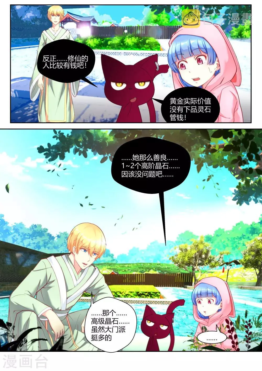 第27话 第11页
