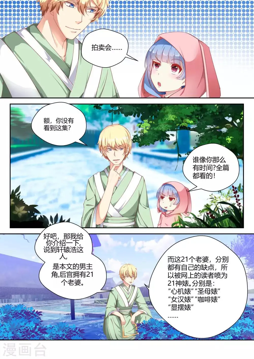 第28话 第2页