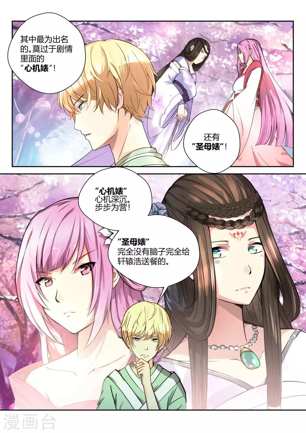 第28话 第3页