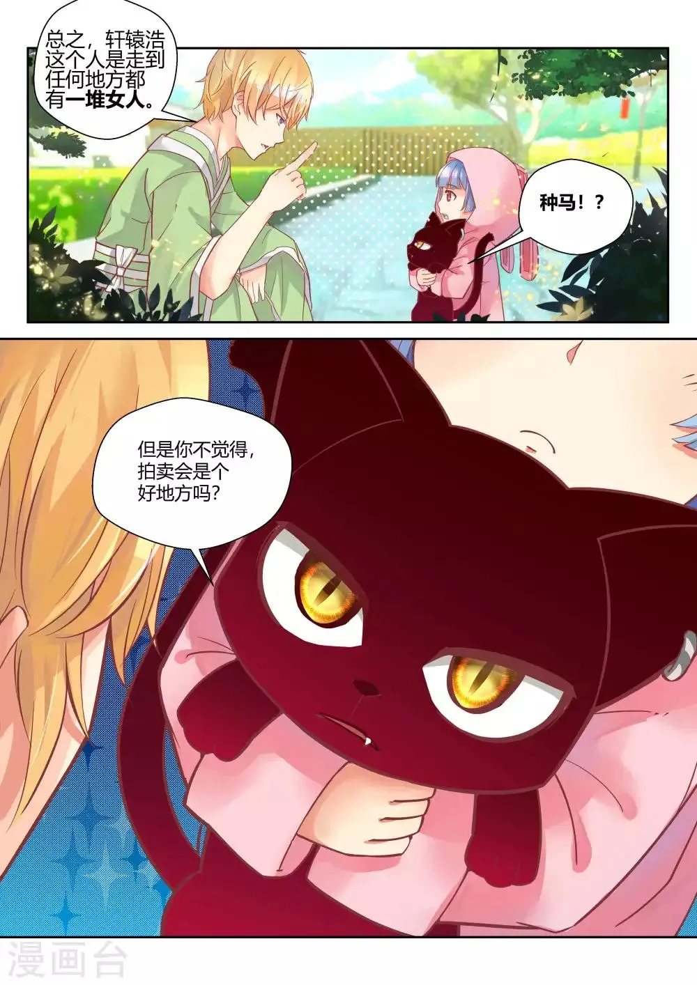 第28话 第5页