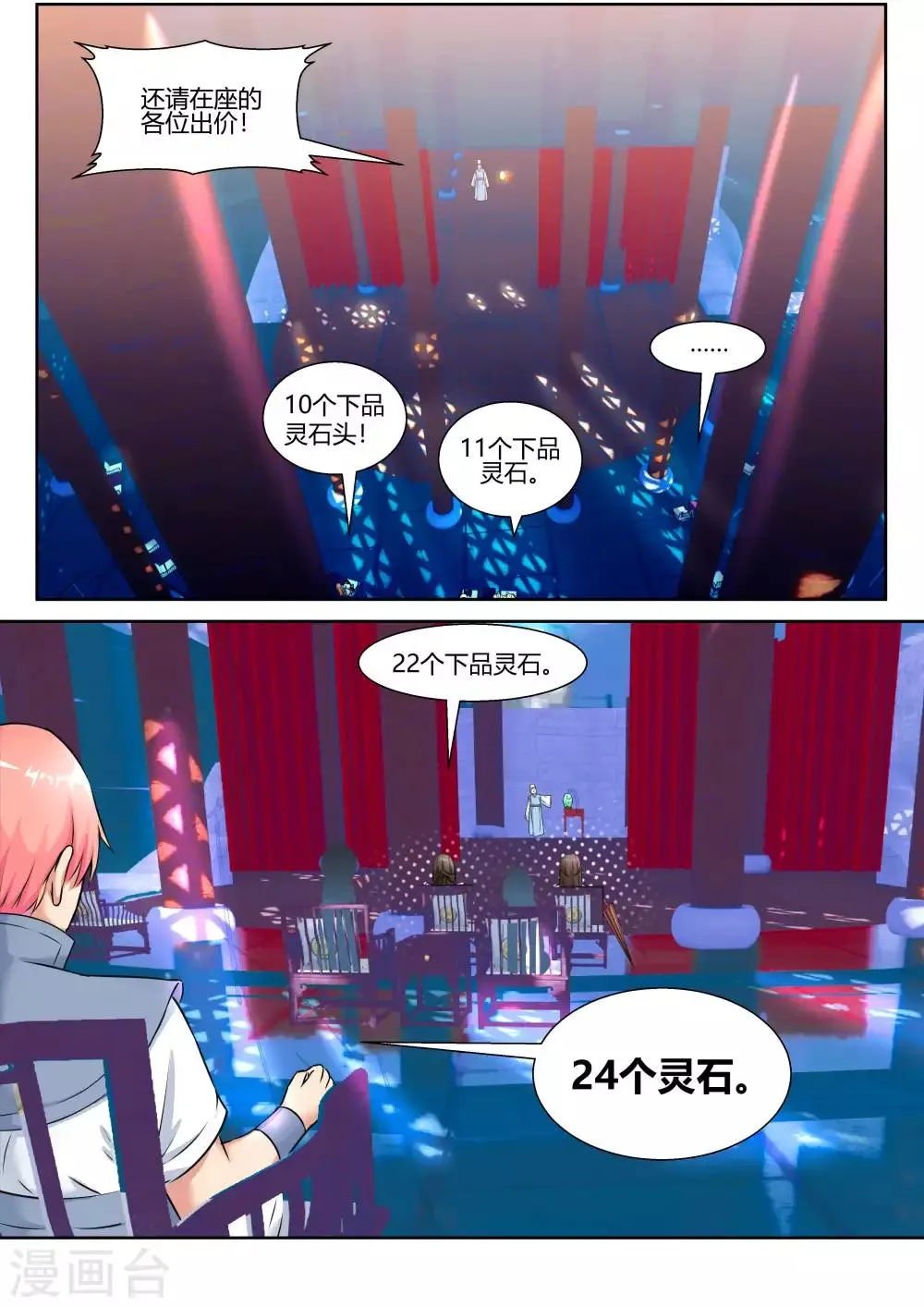 第28话 第8页