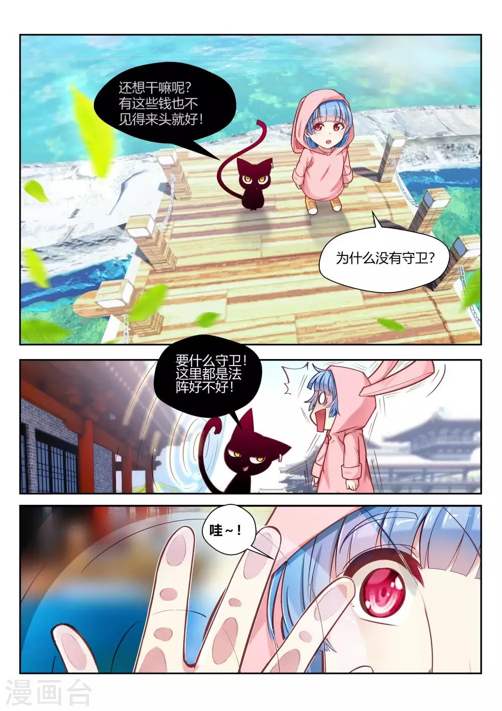 第29话 第9页