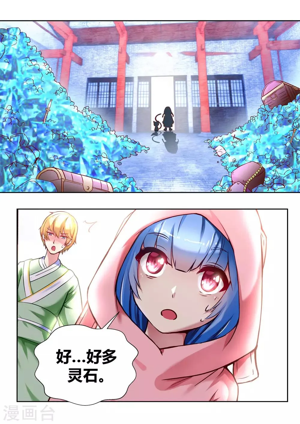 第30话 第2页