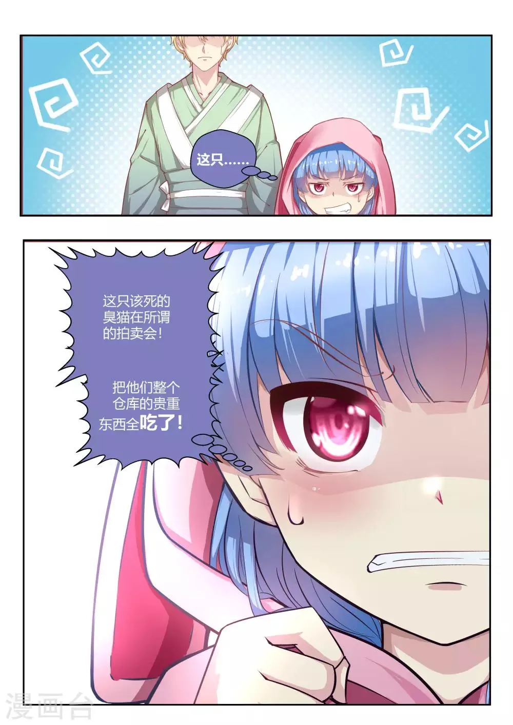 第30话 第7页