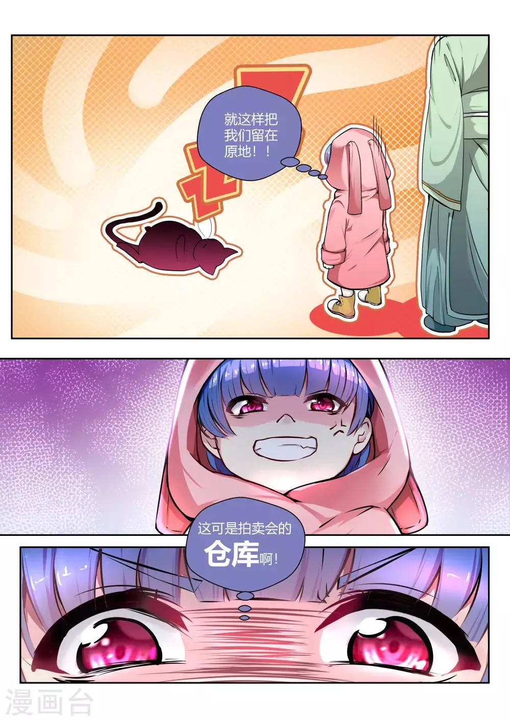 第30话 第8页