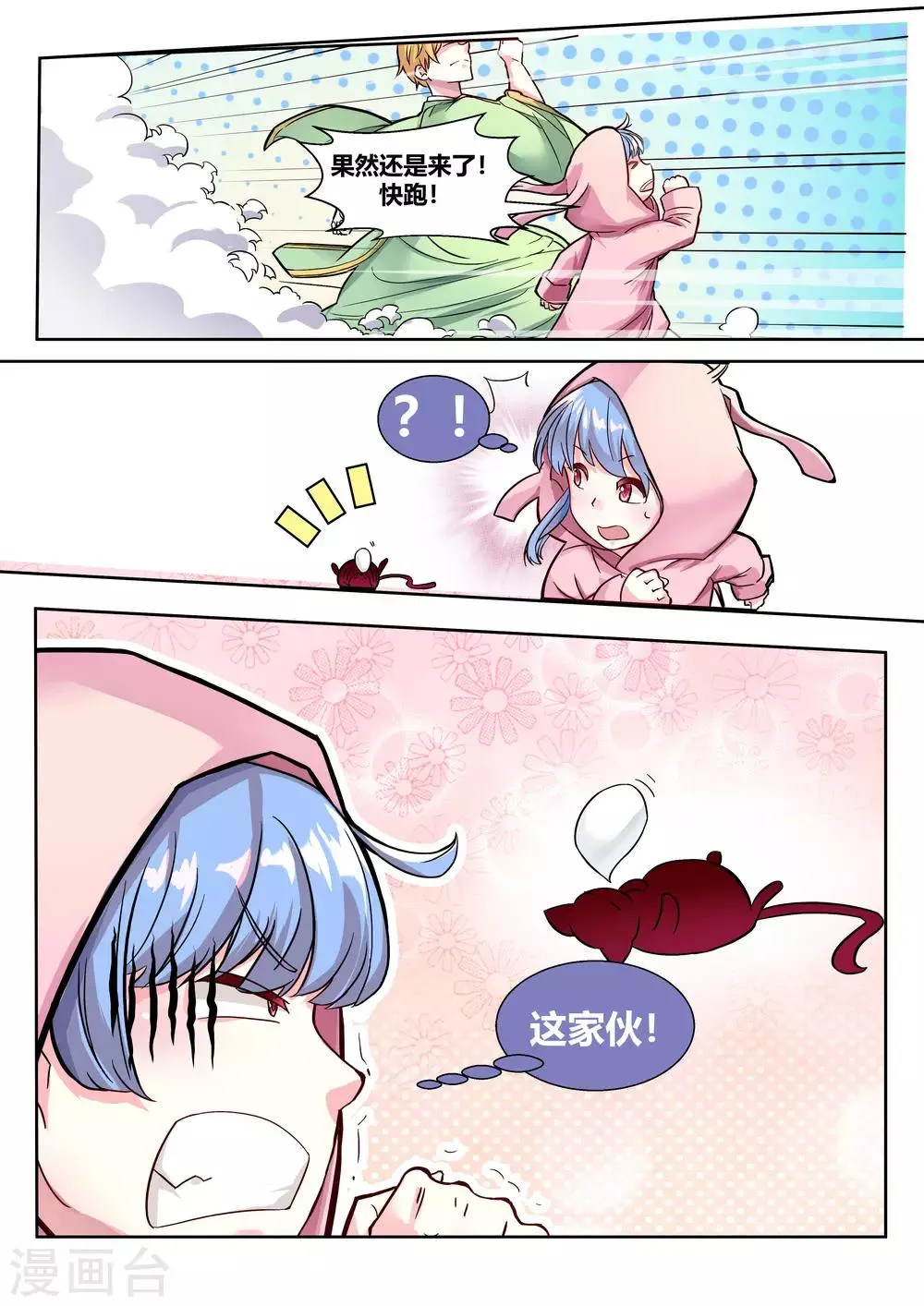 第30话 第10页