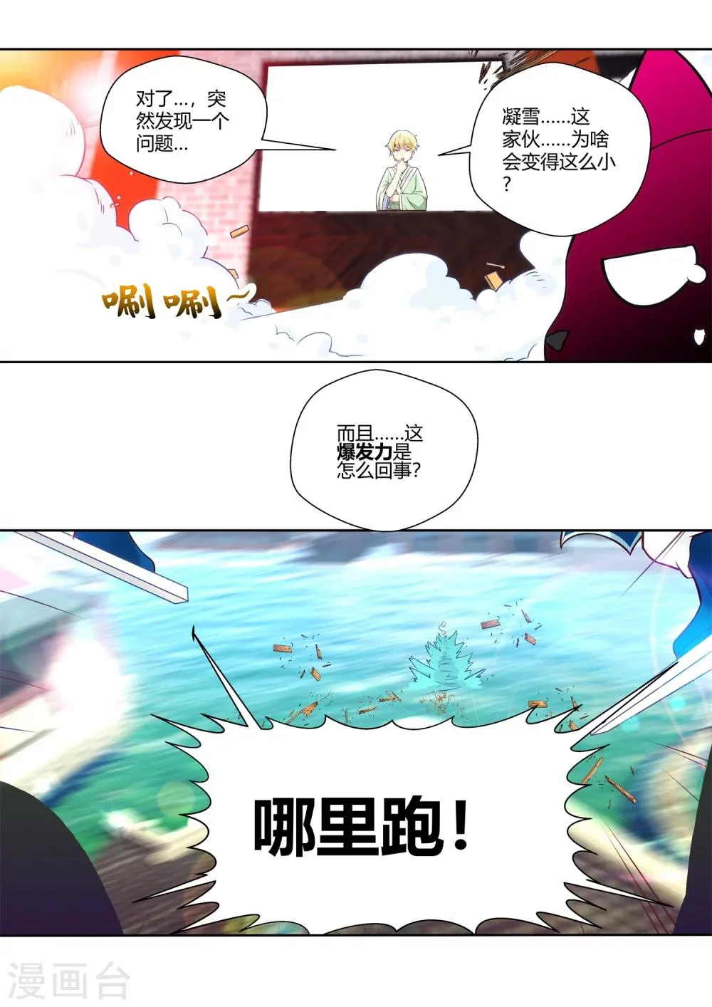 第31话 第3页
