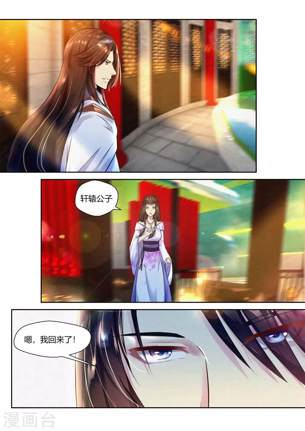 第33话 第3页