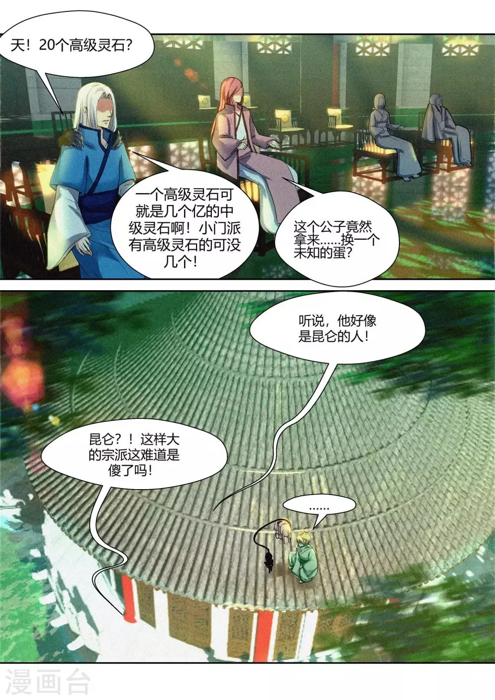 第33话 第6页