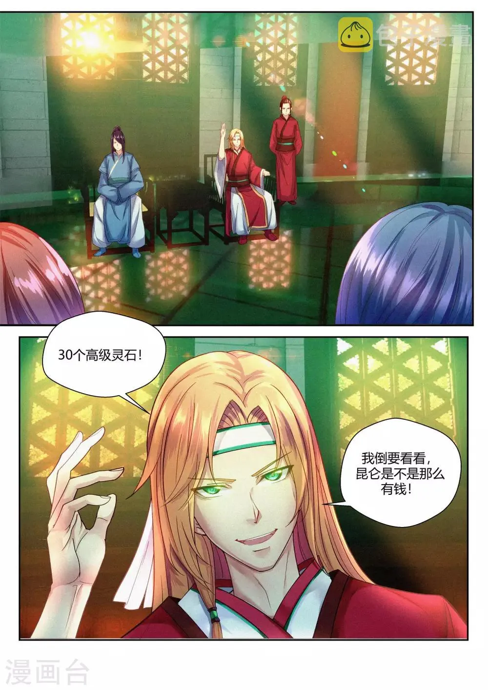 第33话 第8页