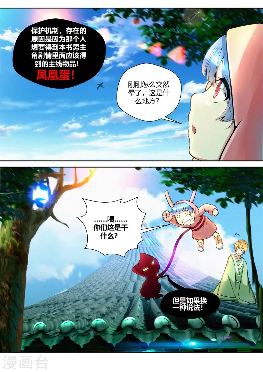 第34话 第3页