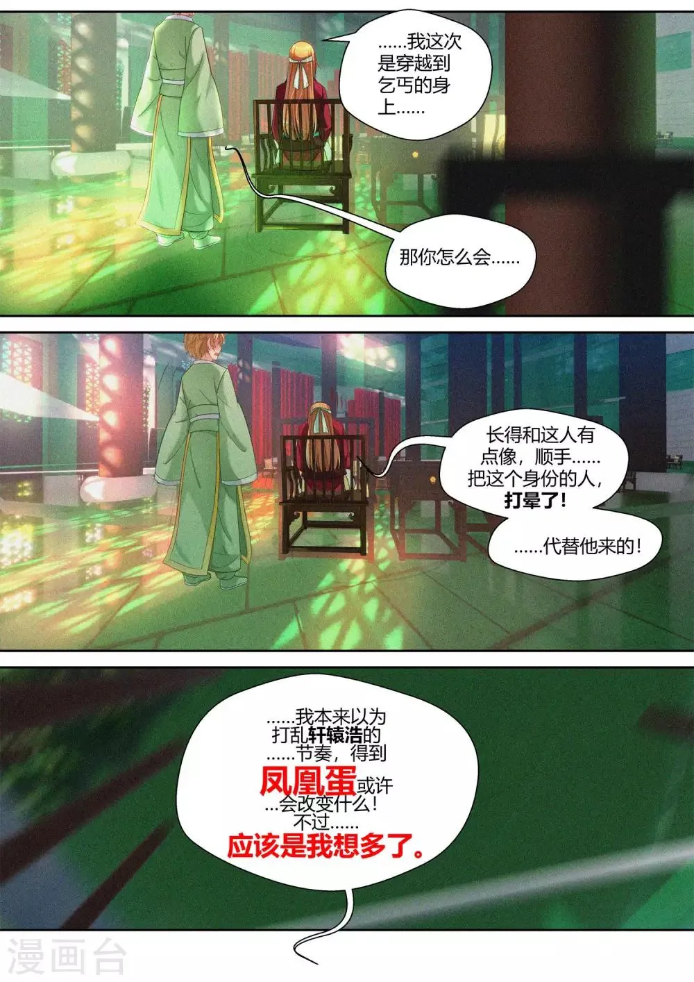 第35话 第7页