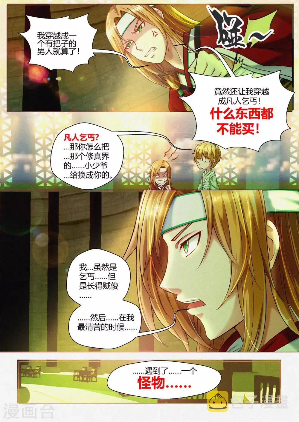 第35话 第8页
