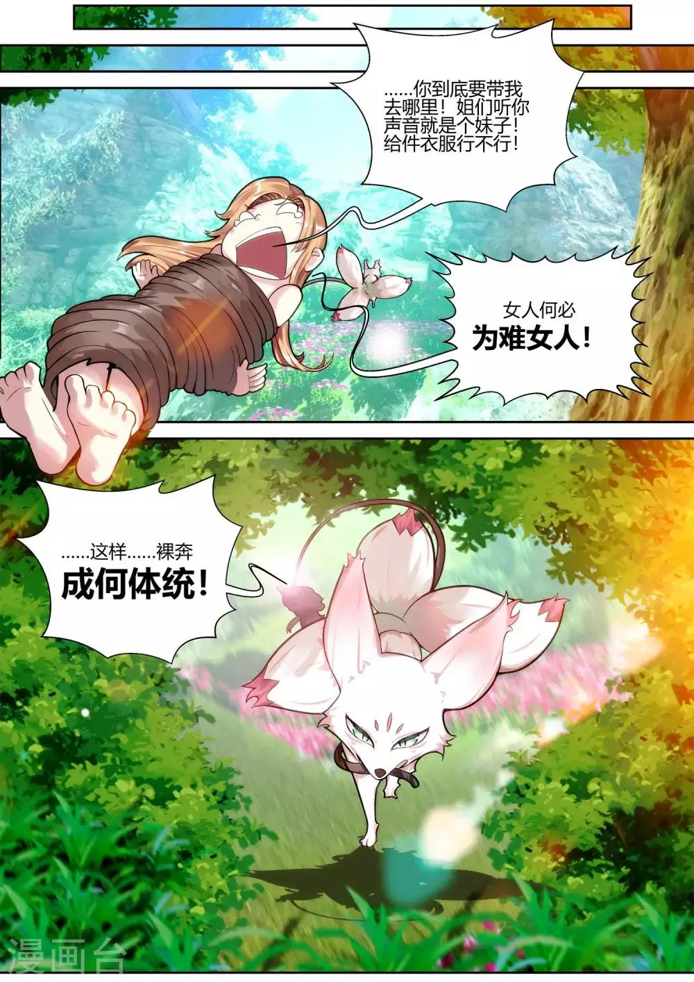 第36话 第3页