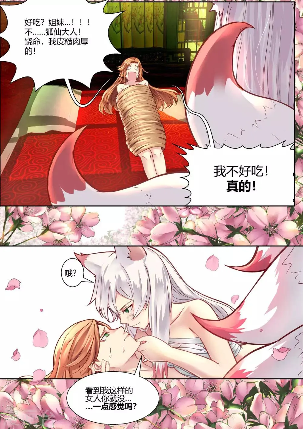 第36话 第7页