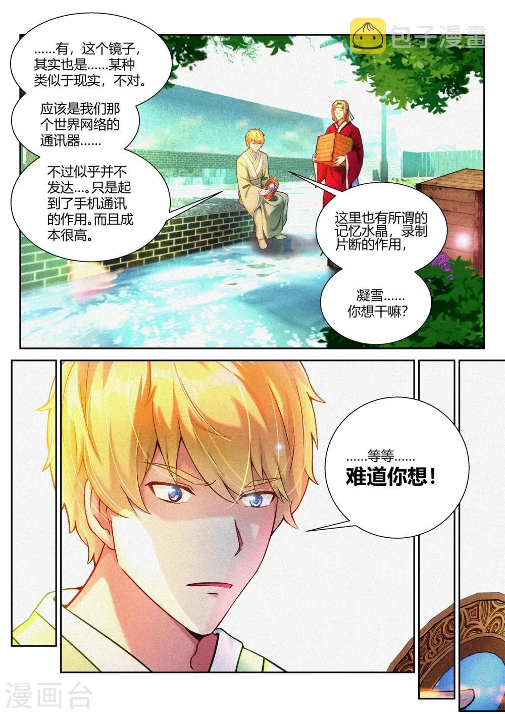 第38话 第3页