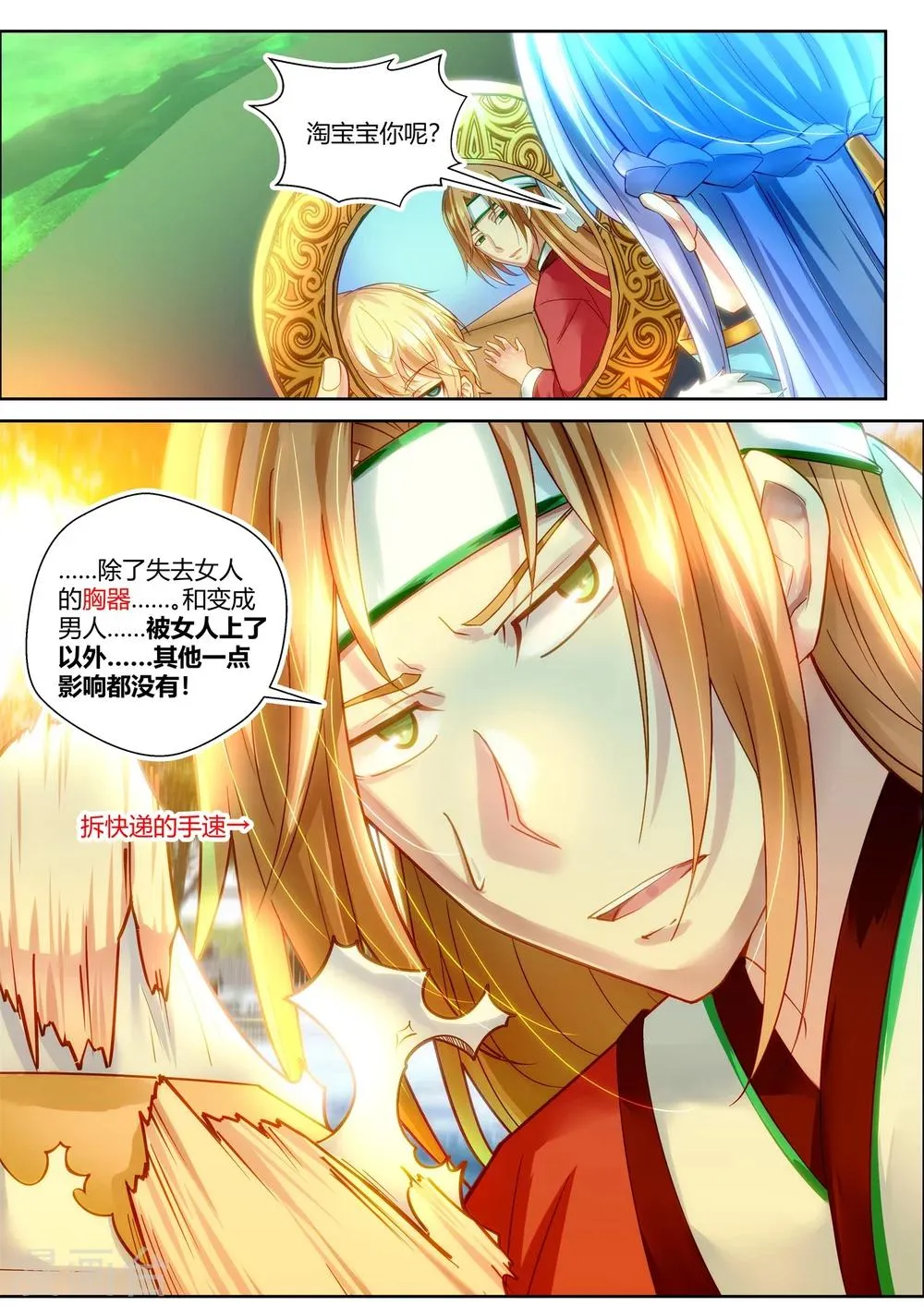 第38话 第8页