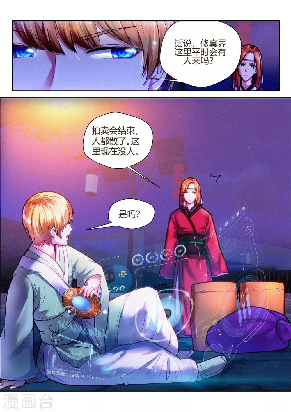 第42话 第3页