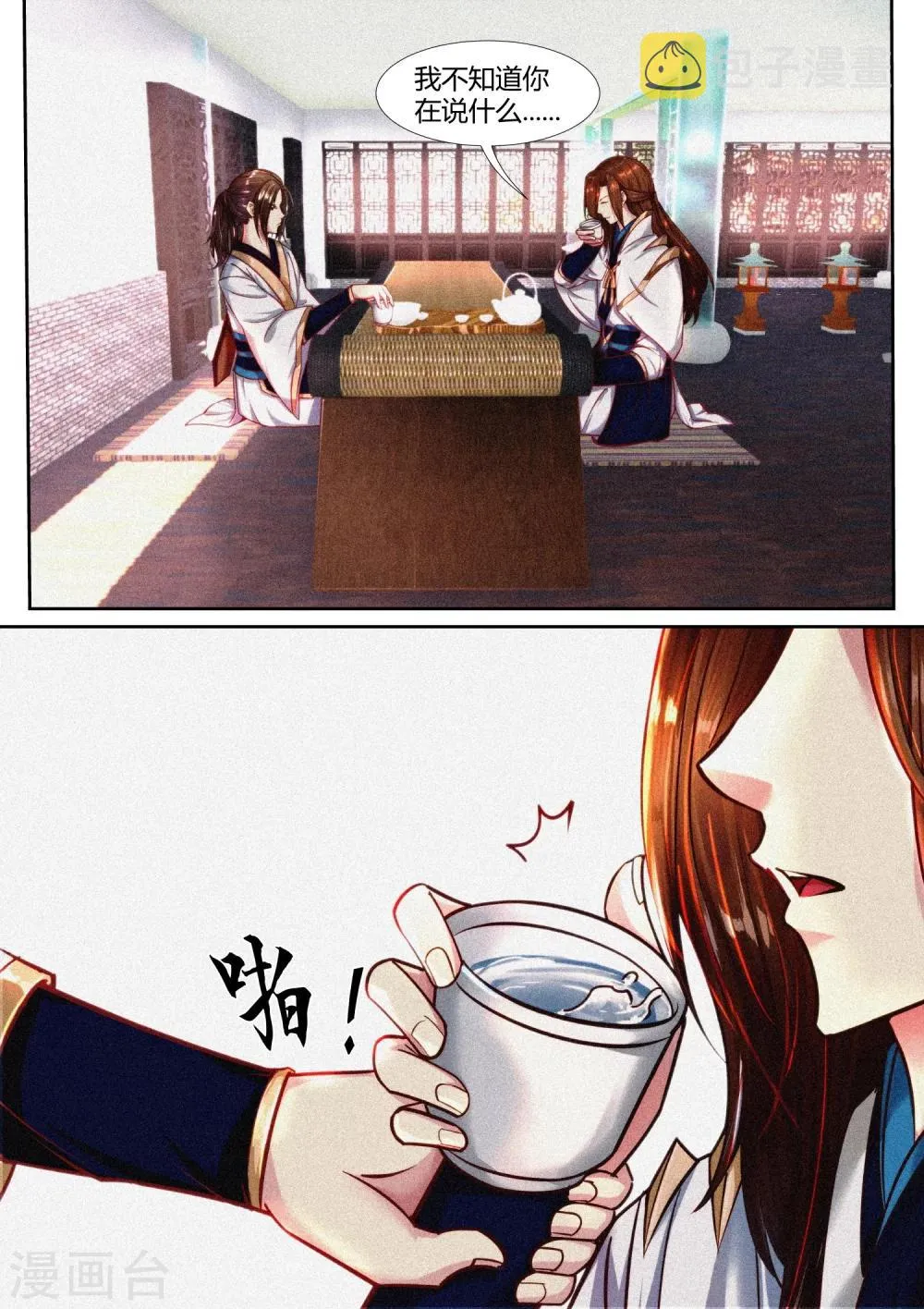 第43话 第6页