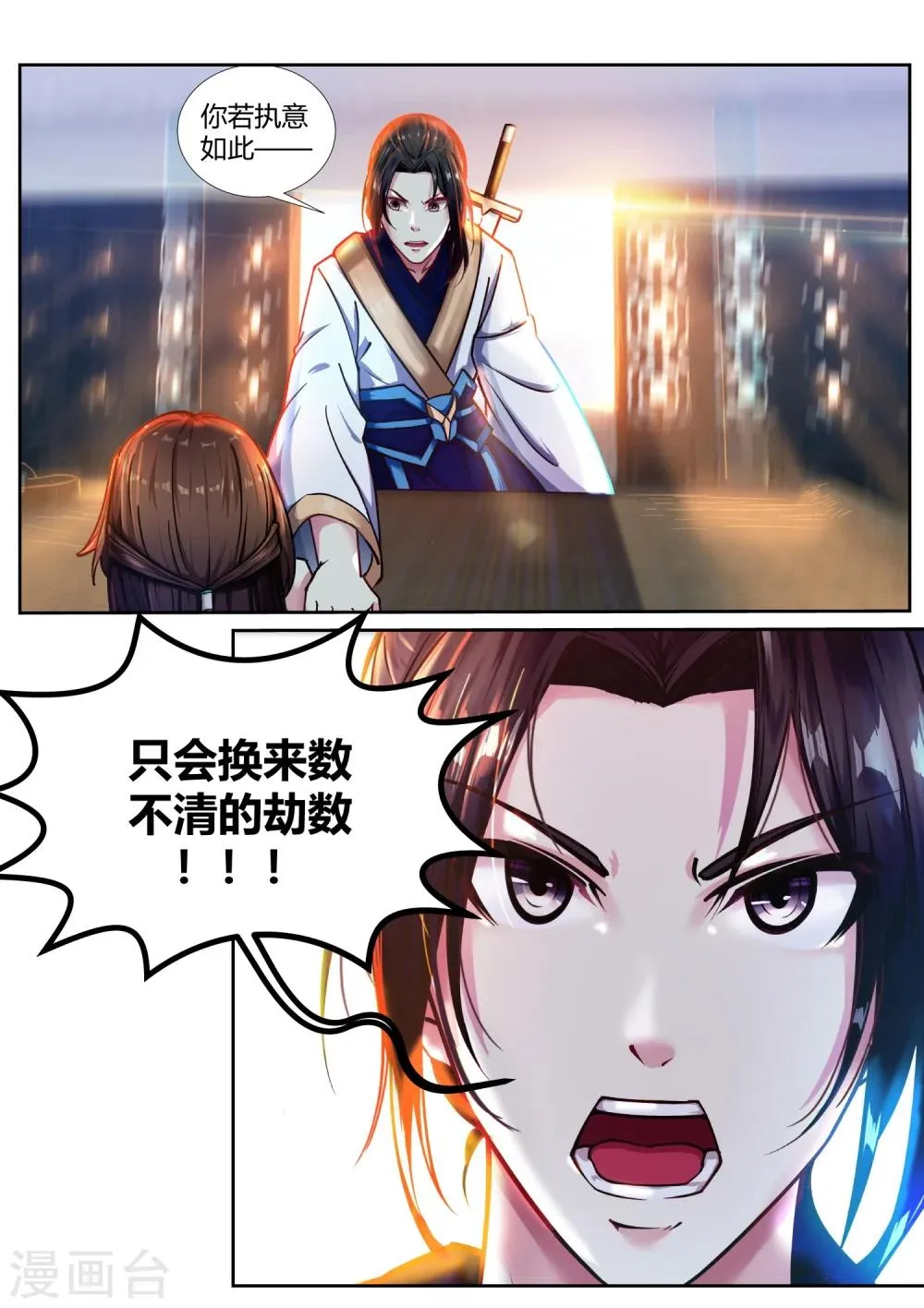 第43话 第8页