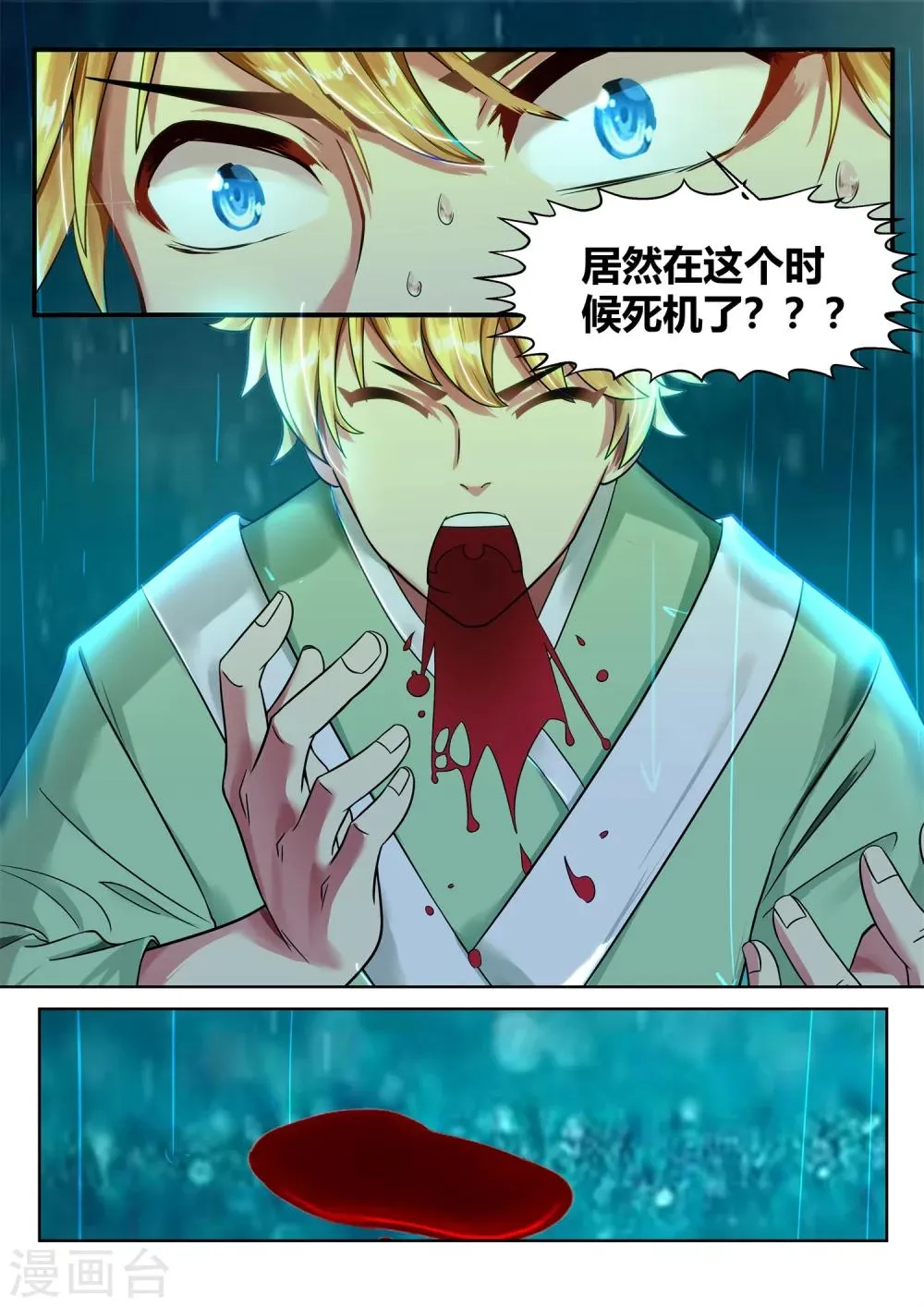 第47话 第3页