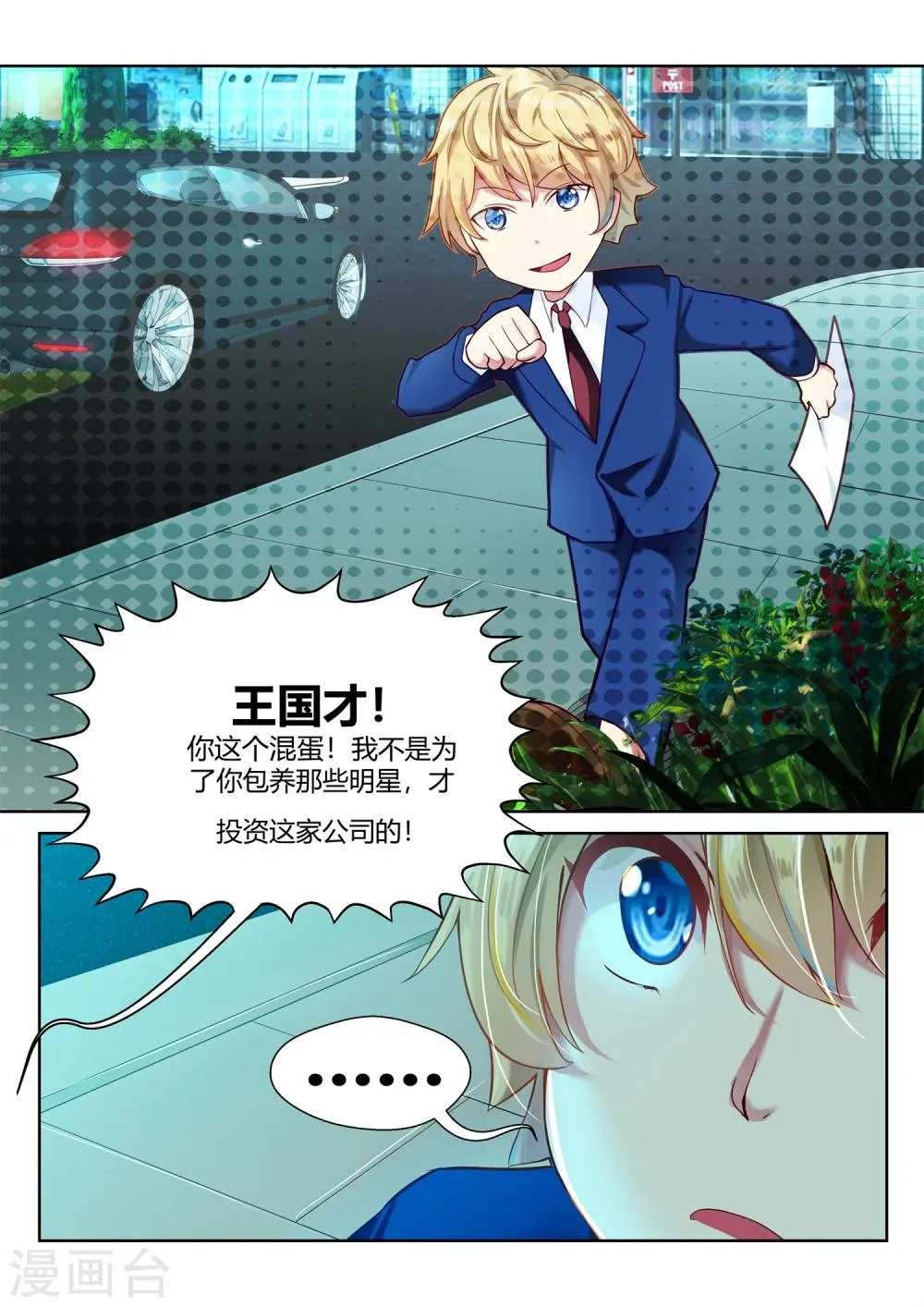 第47话 第6页