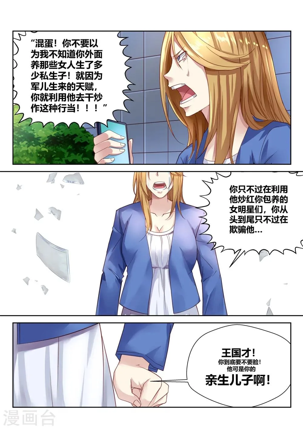 第47话 第8页